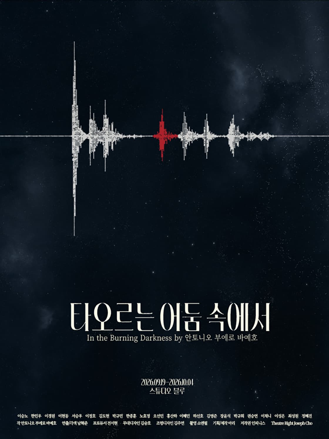 타오르는 어둠 속에서 [대학로] 연극 포스터