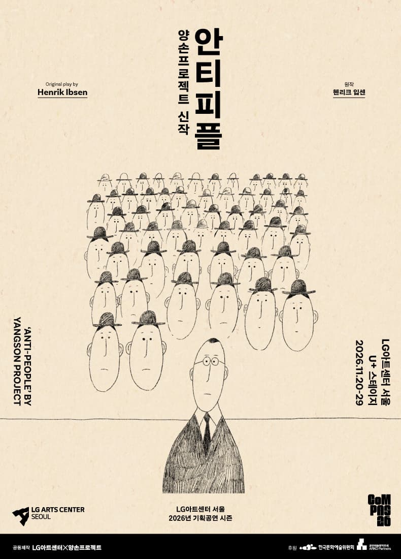 안티피플 연극 포스터