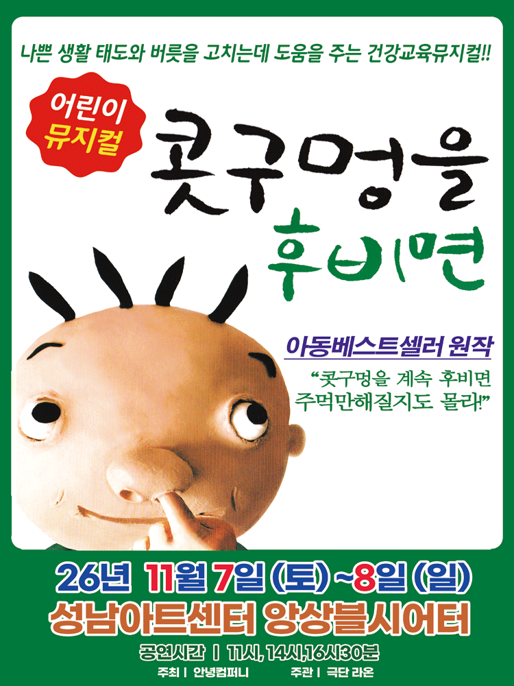 콧구멍을 후비면 [성남]