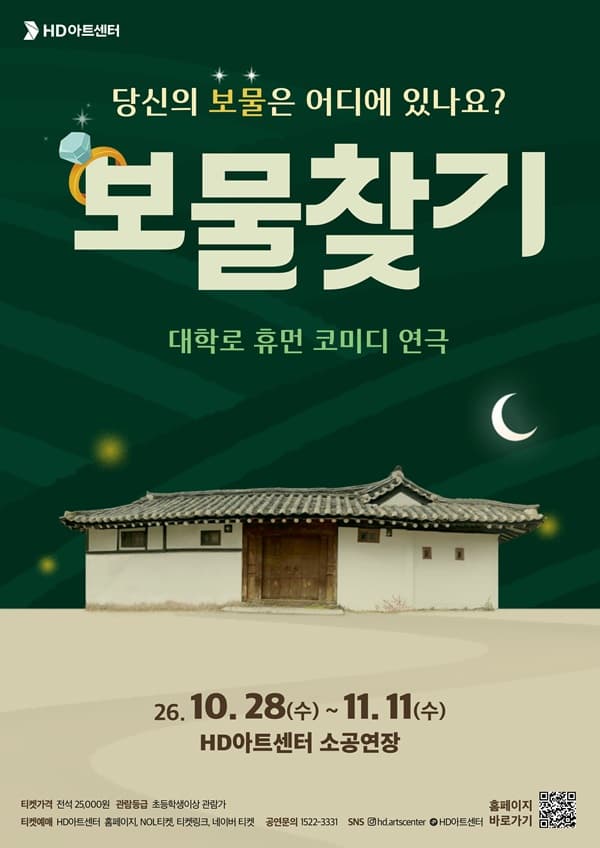 보물찾기 [울산] 연극 포스터