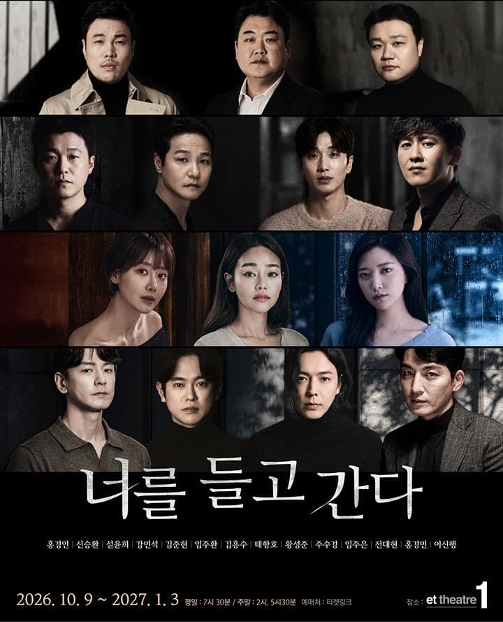 너를 들고 간다 [대학로] 연극 포스터