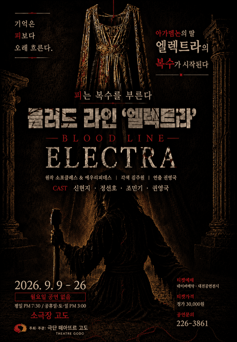 블러드라인 엘렉트라 [대전]