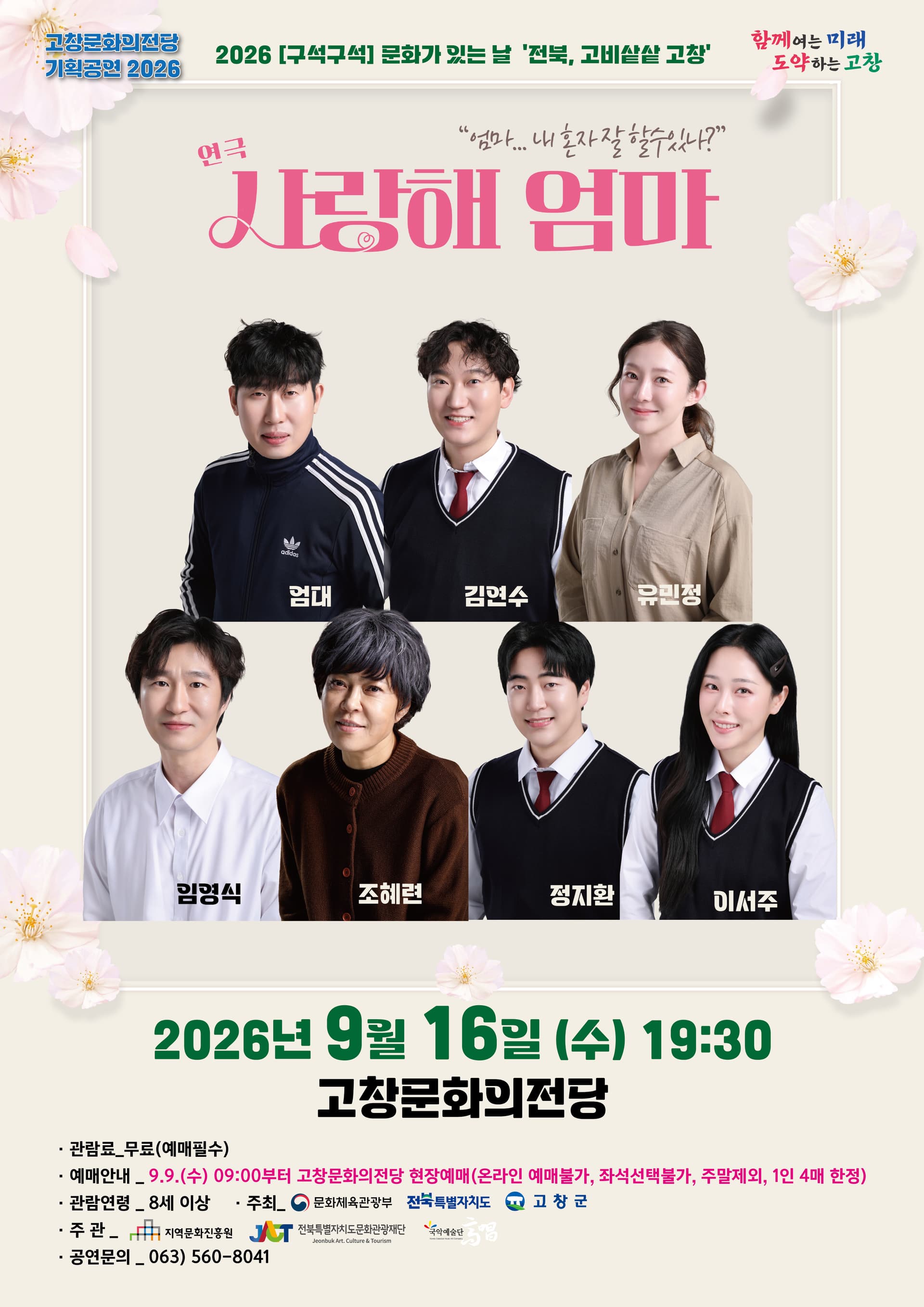 사랑해 엄마 [고창]