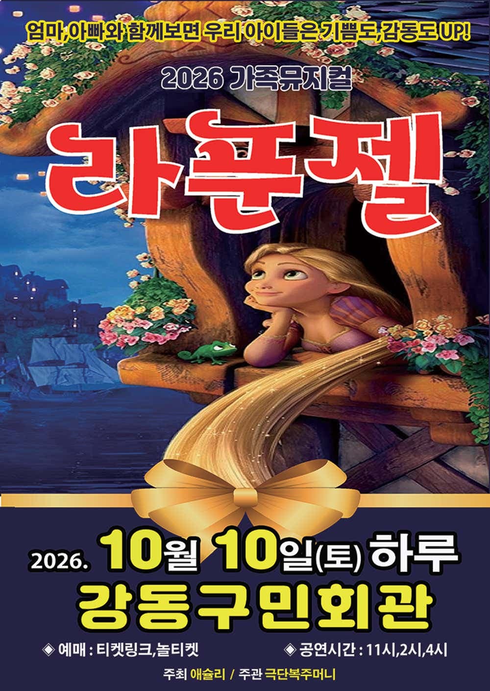 라푼젤 [서울 강동]