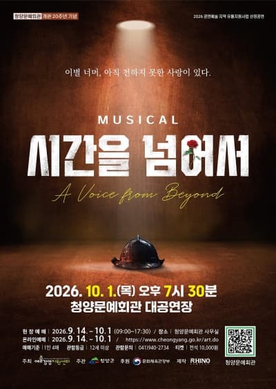 시간을 넘어서 [청양]