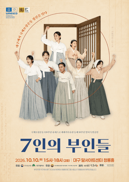 7인의 부인들 [대구]