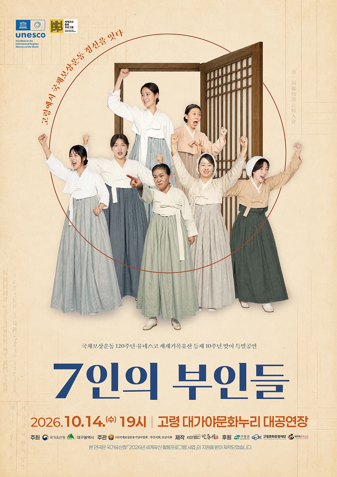 7인의 부인들 [고령] 연극 포스터