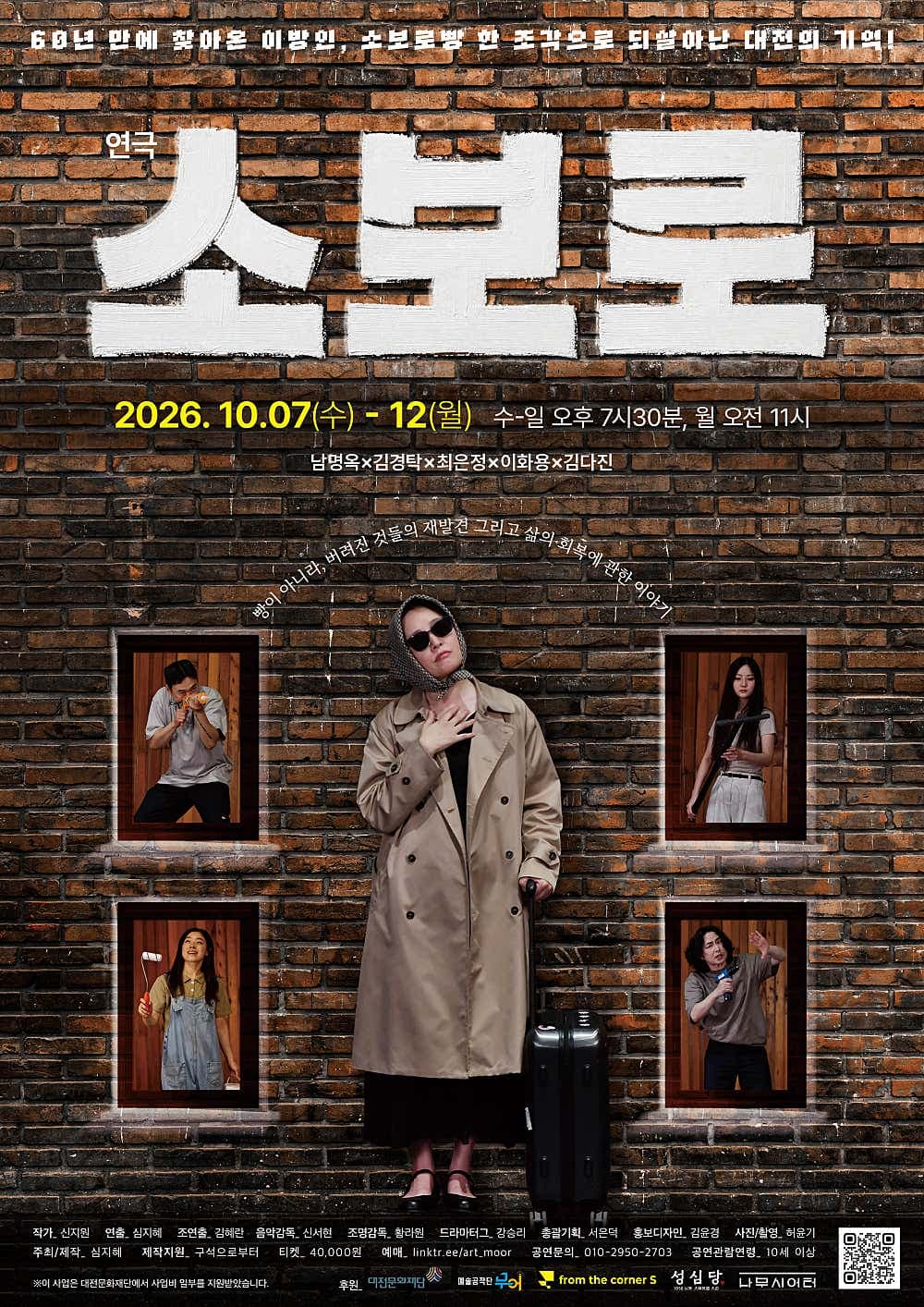 소보로 [대전] 연극 포스터