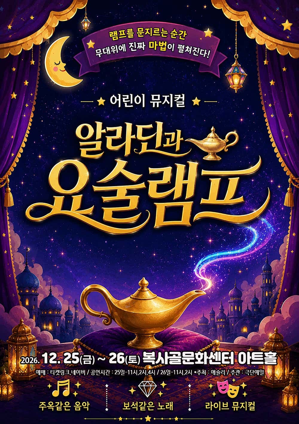 알라딘과 요술램프 [부천]