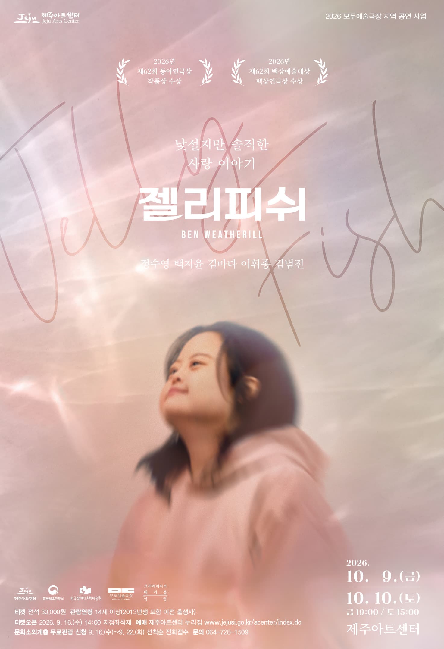 젤리피쉬 [제주]