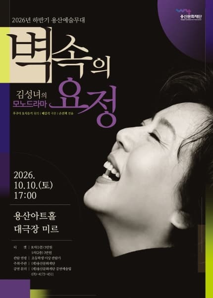 벽 속의 요정 연극 포스터