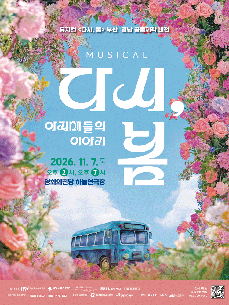 다시, 봄: 아지매들의 이야기 [부산]