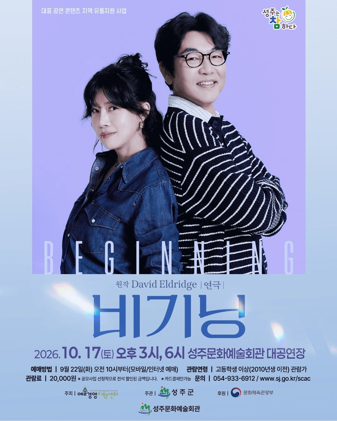 비기닝 [성주] 연극 포스터