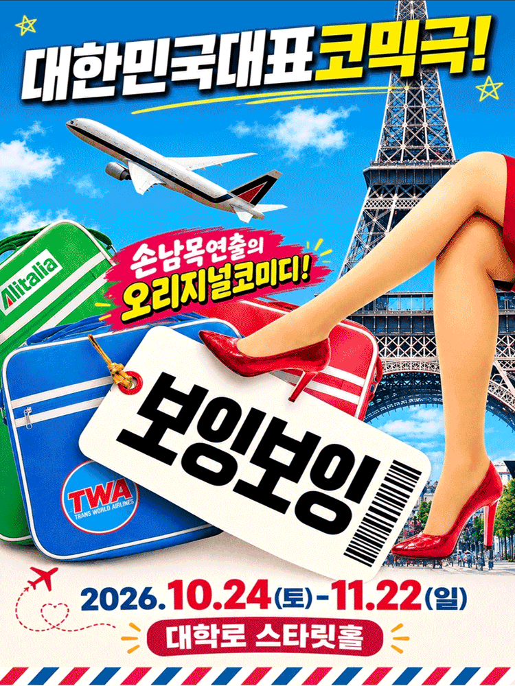 보잉보잉