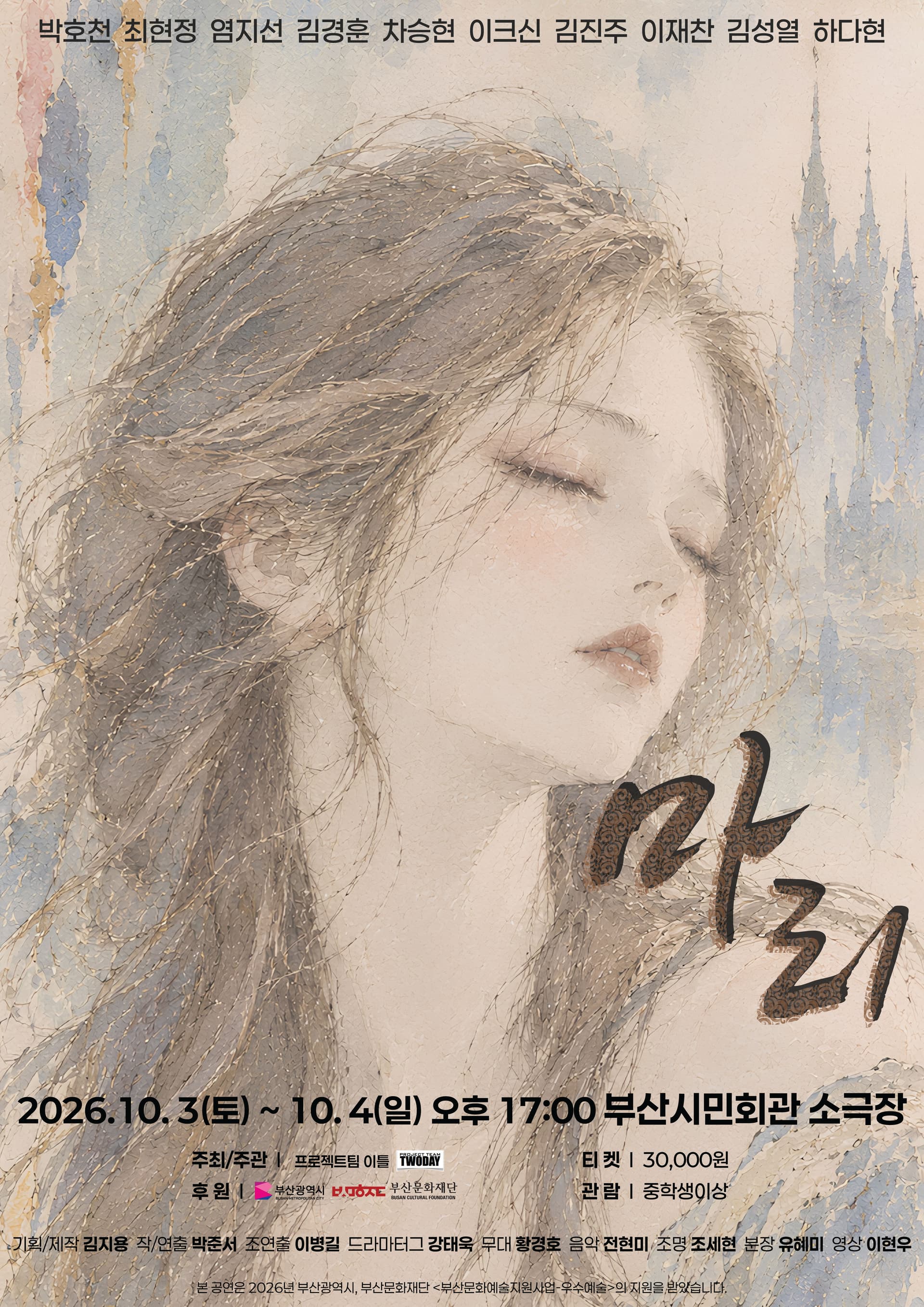 마리 [부산] 연극 포스터