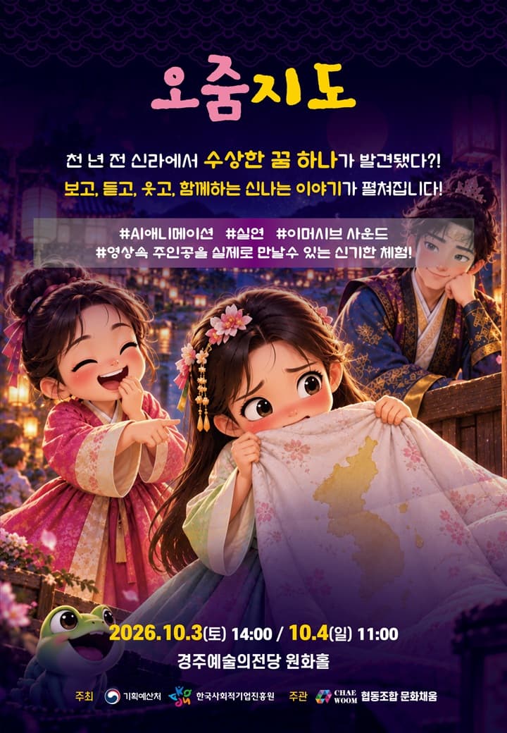 오줌지도 [경주] 뮤지컬 포스터