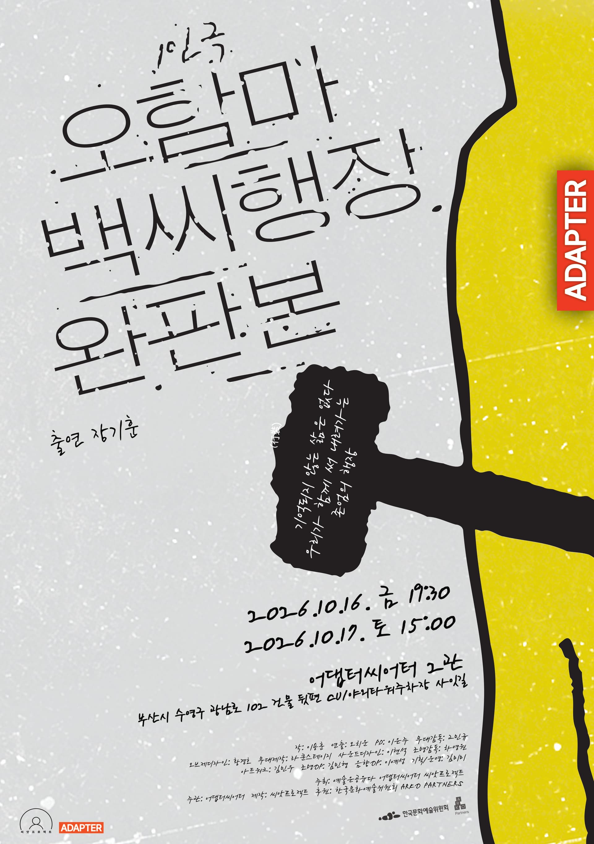 오함마백씨행장 완판본 [부산]
