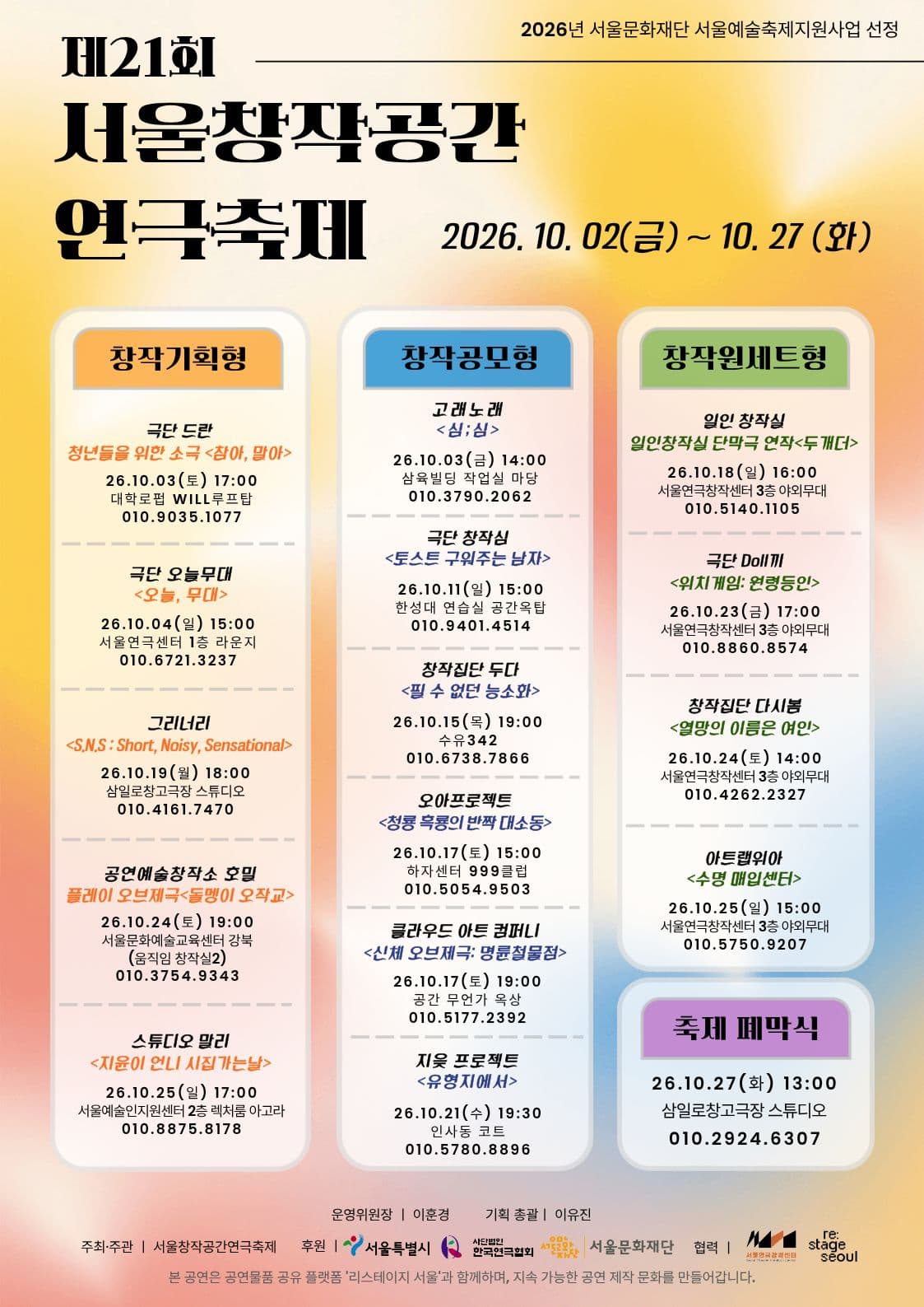제 21회 서울창작공간연극축제, 청룡 흑룡의 반짝 대소동 연극 포스터