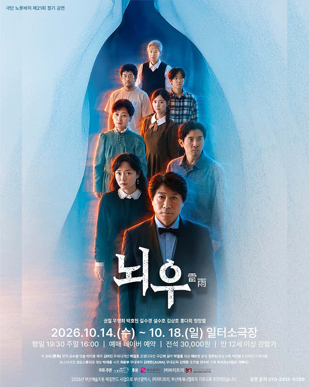 뇌우 [부산] 연극 포스터