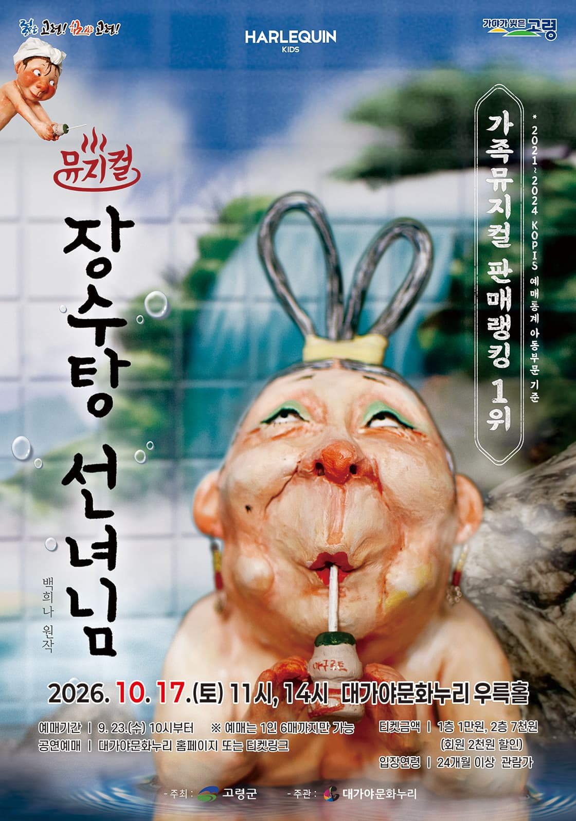 장수탕 선녀님 [고령]