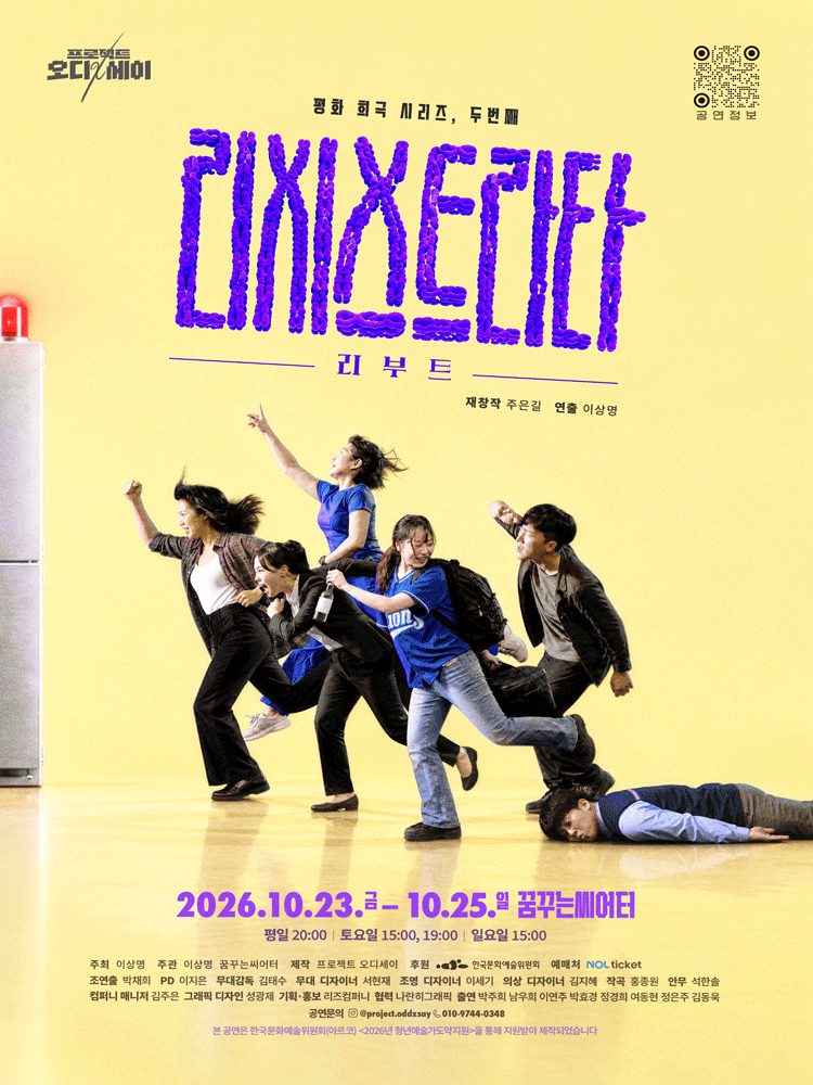 리시스트라타 리부트 [대구] 연극 포스터