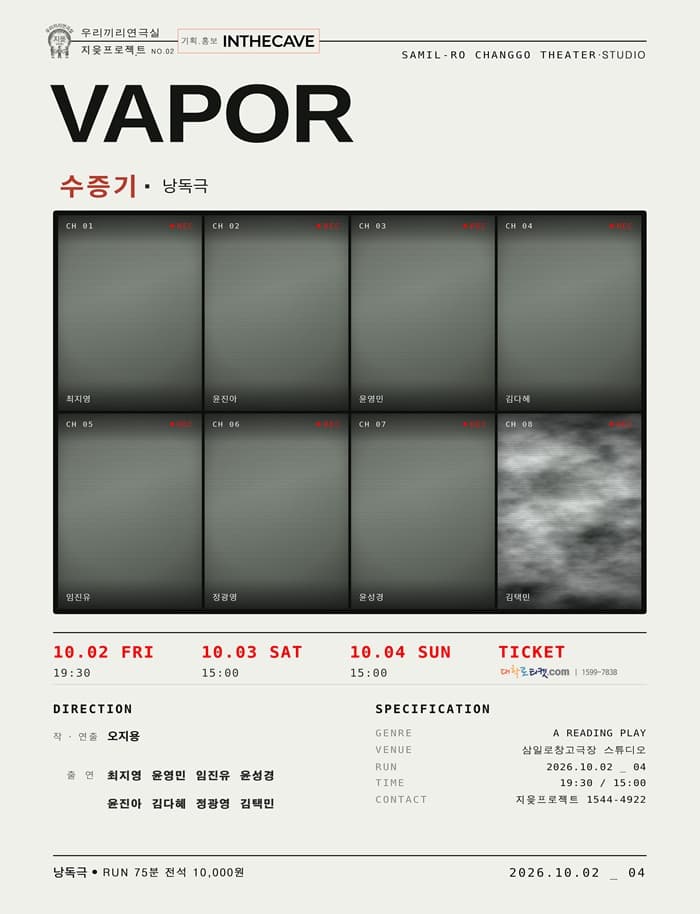베이퍼 (vapor) 연극 포스터