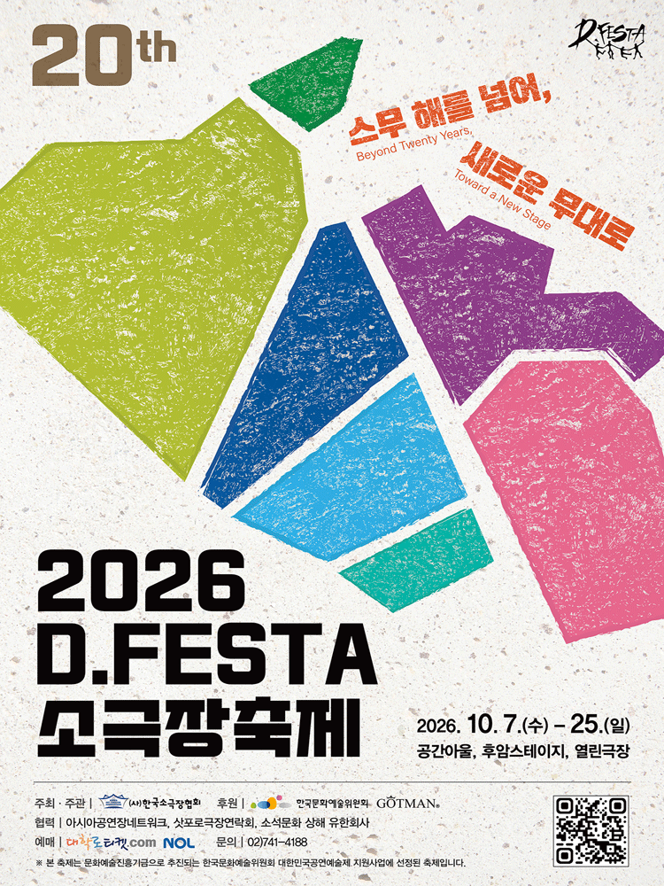 D.FESTA 소극장축제, 벼랑 위의 오리엔테이션 연극 포스터