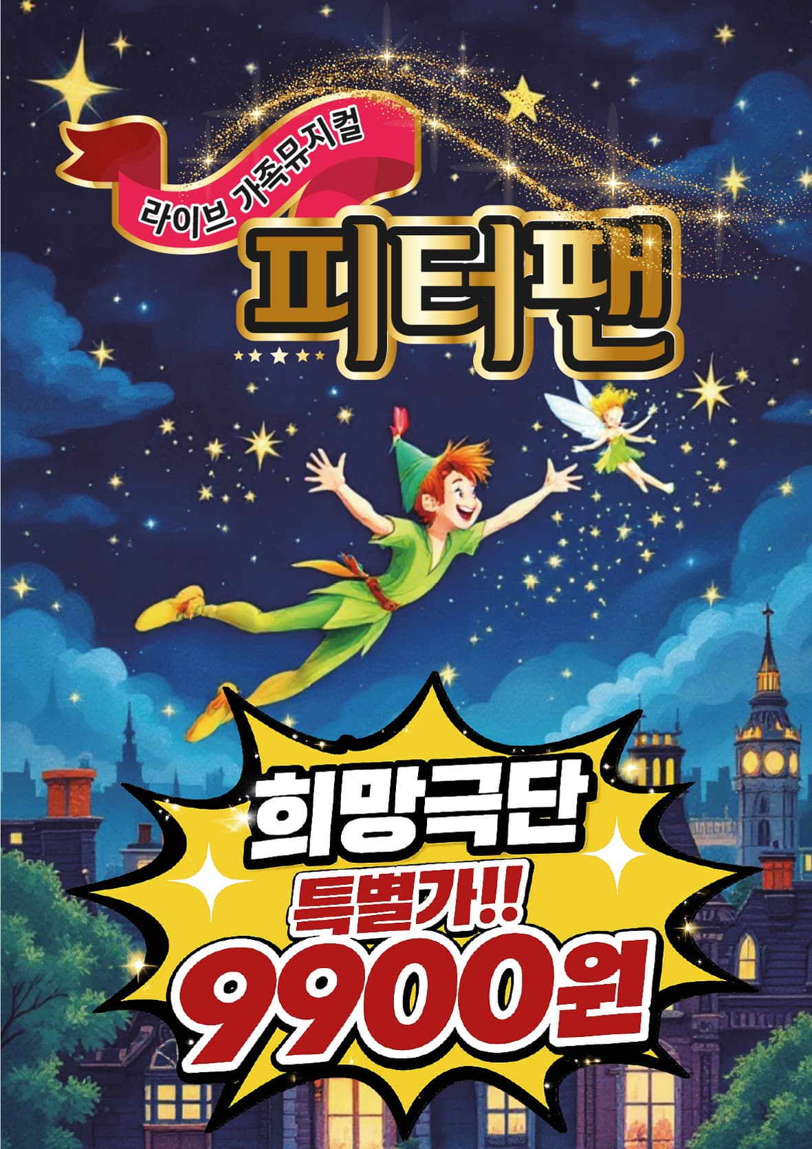 피터팬 [인천]