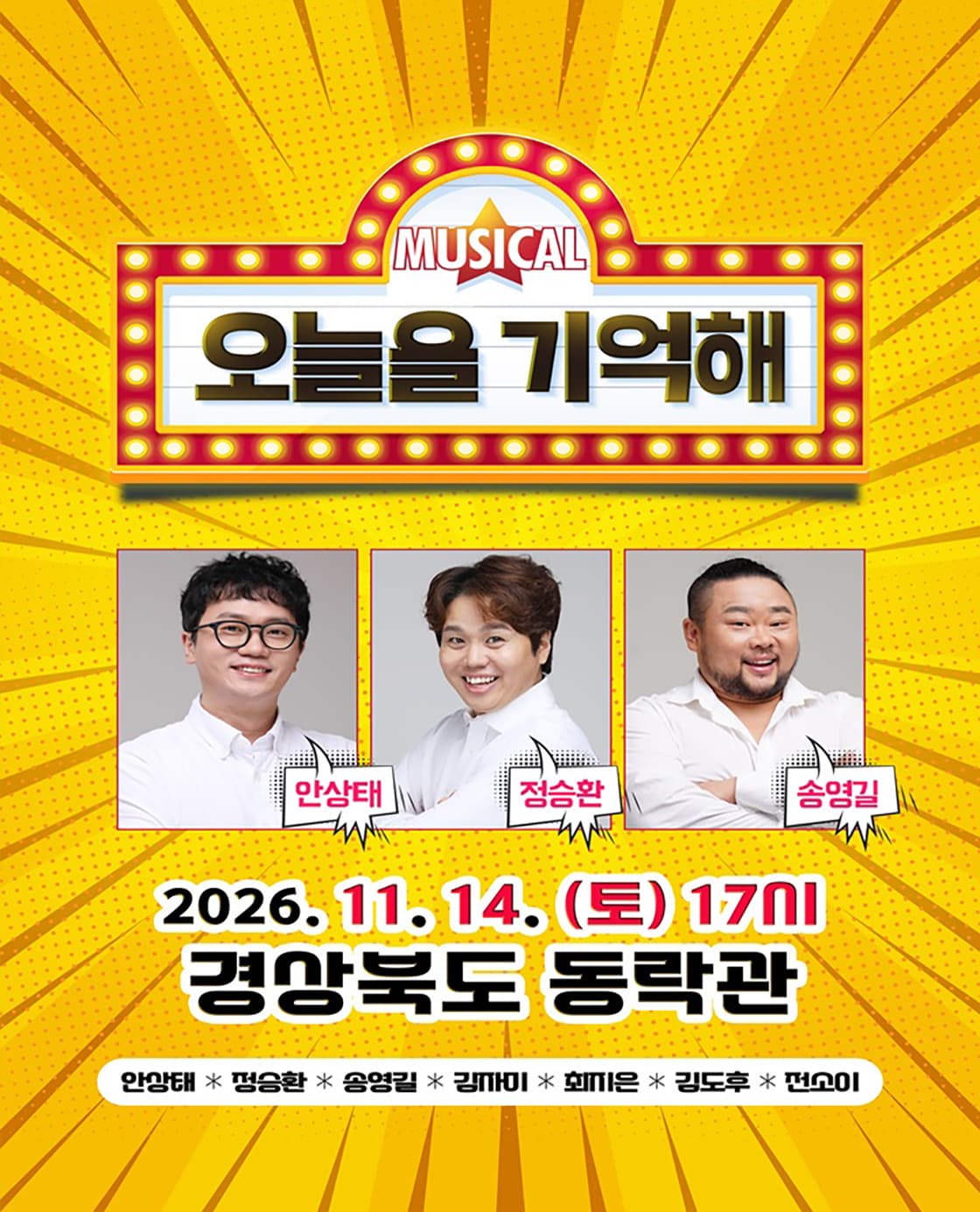 오늘을 기억해 [안동] 뮤지컬 포스터
