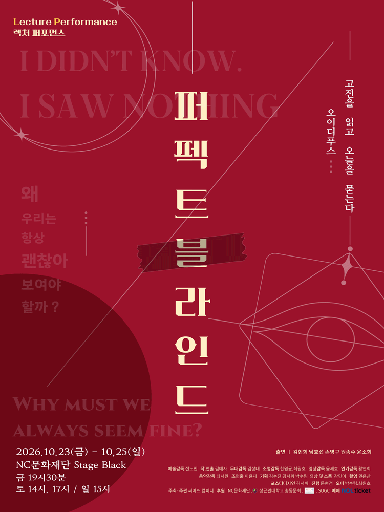 퍼펙트 블라인드 [대학로]