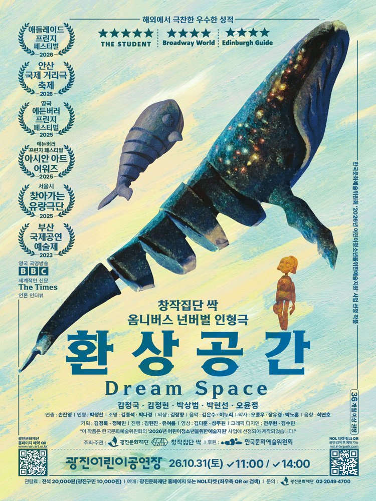 환상공간 연극 포스터
