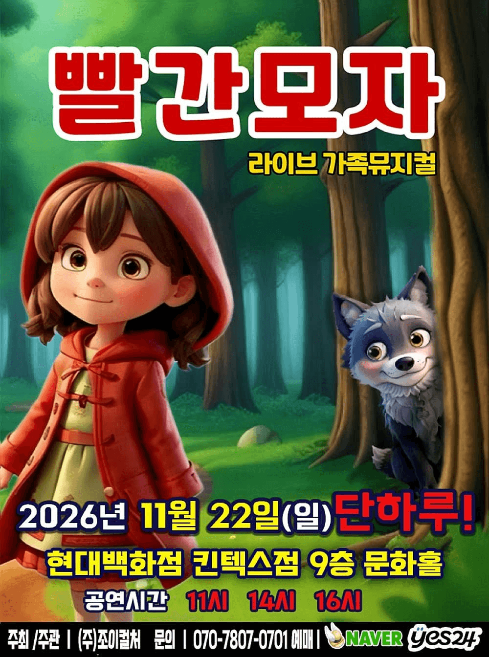 빨간모자 [고양]