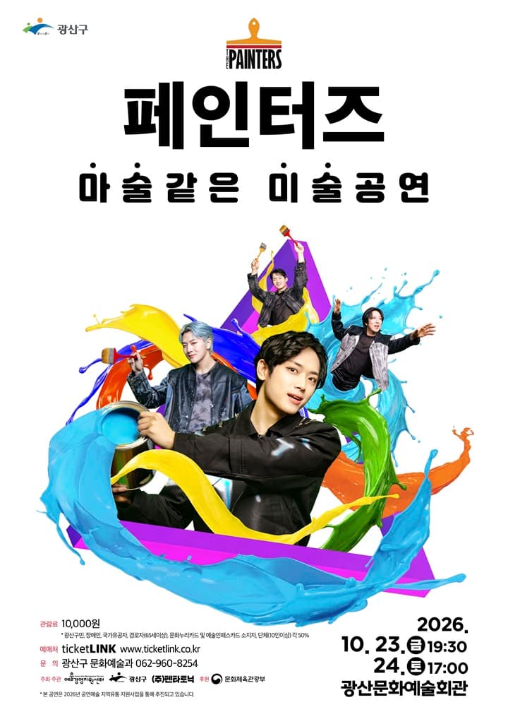페인터즈 [광주]
