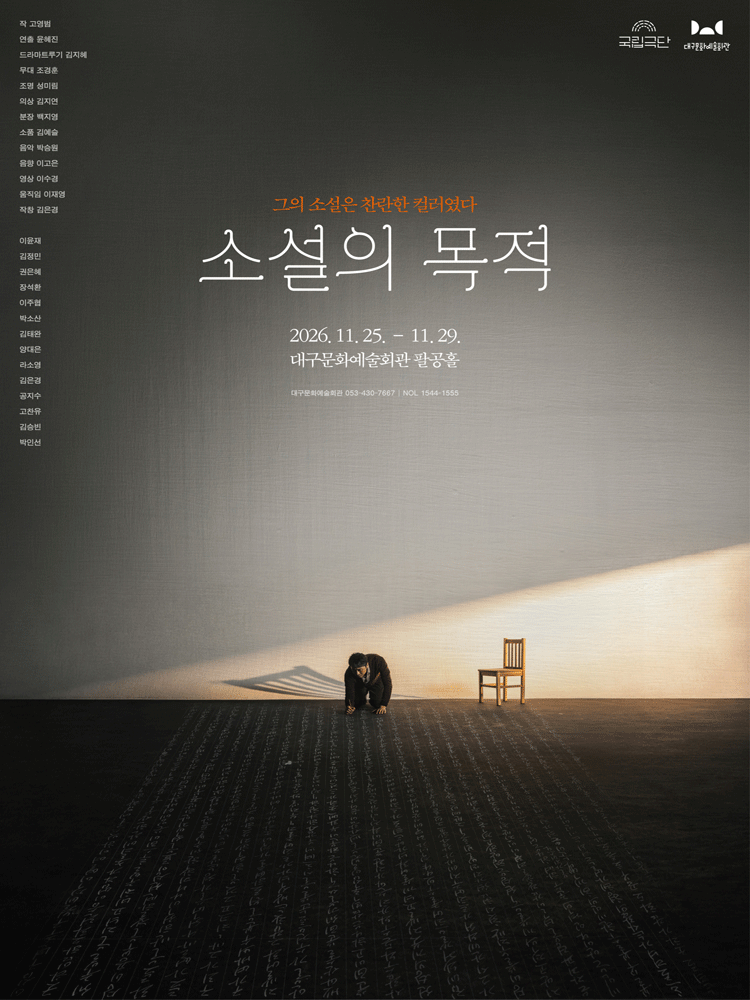 소설의 목적 [대구]