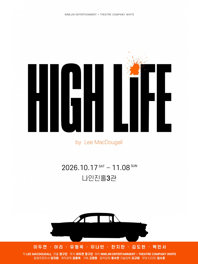 하이라이프 [대학로]