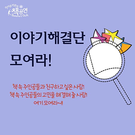 이야기해결단 모여라! (10월) 연극 포스터