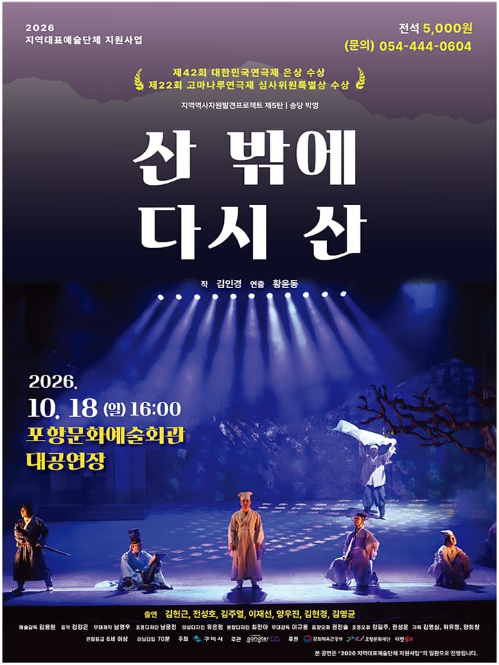 산 밖에 다시 산 [포항]