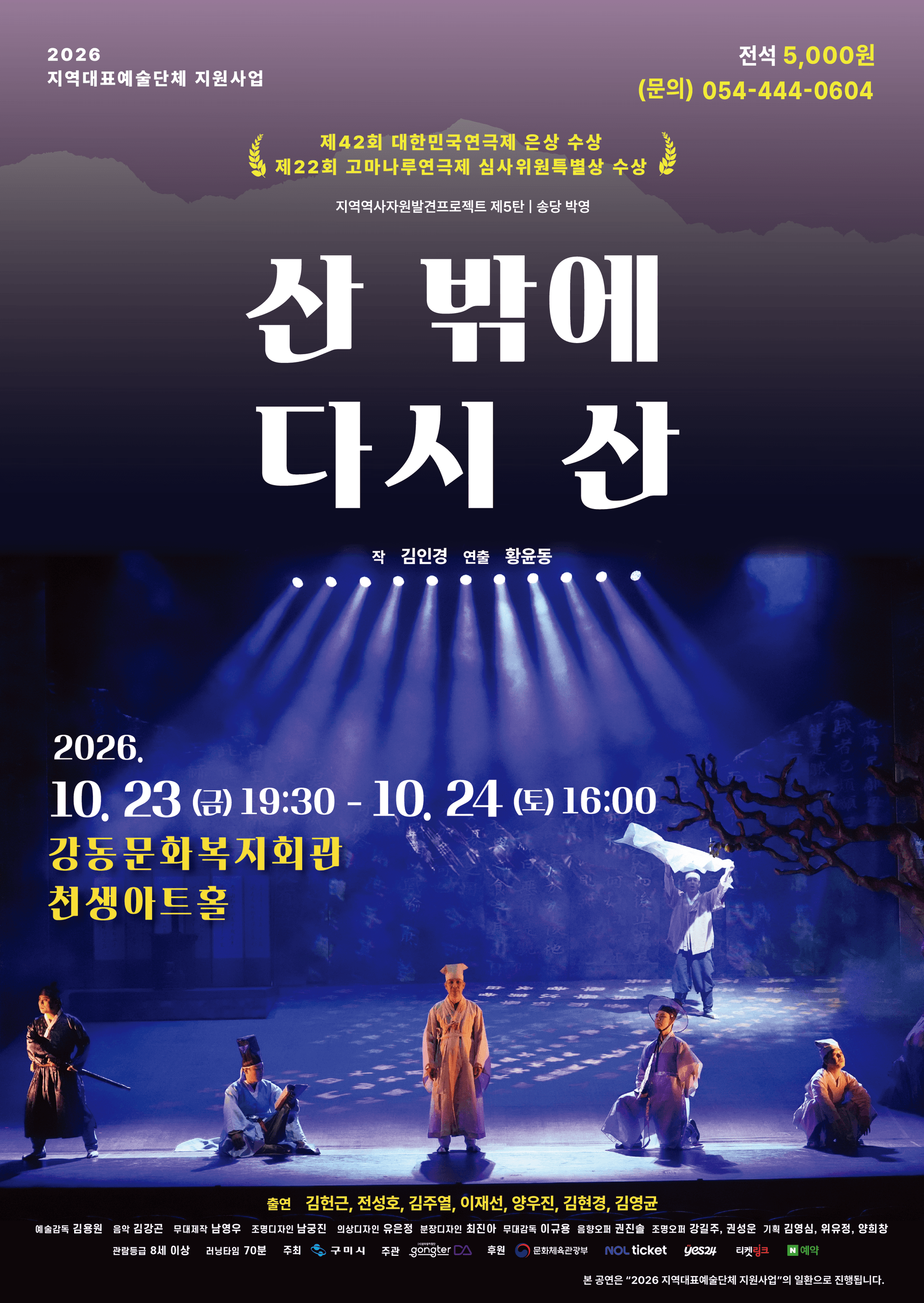 산 밖에 다시 산 [구미]