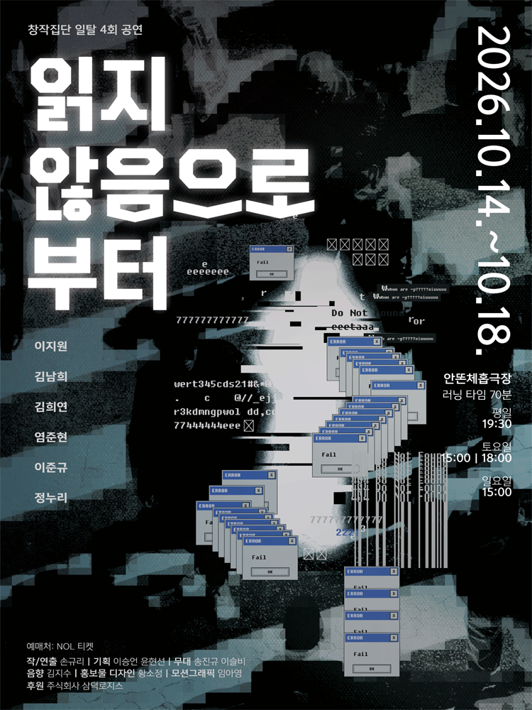 읽지 않음으로부터 연극 포스터