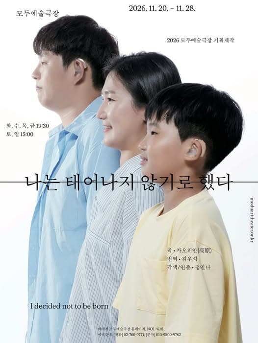 나는 태어나지 않기로 했다