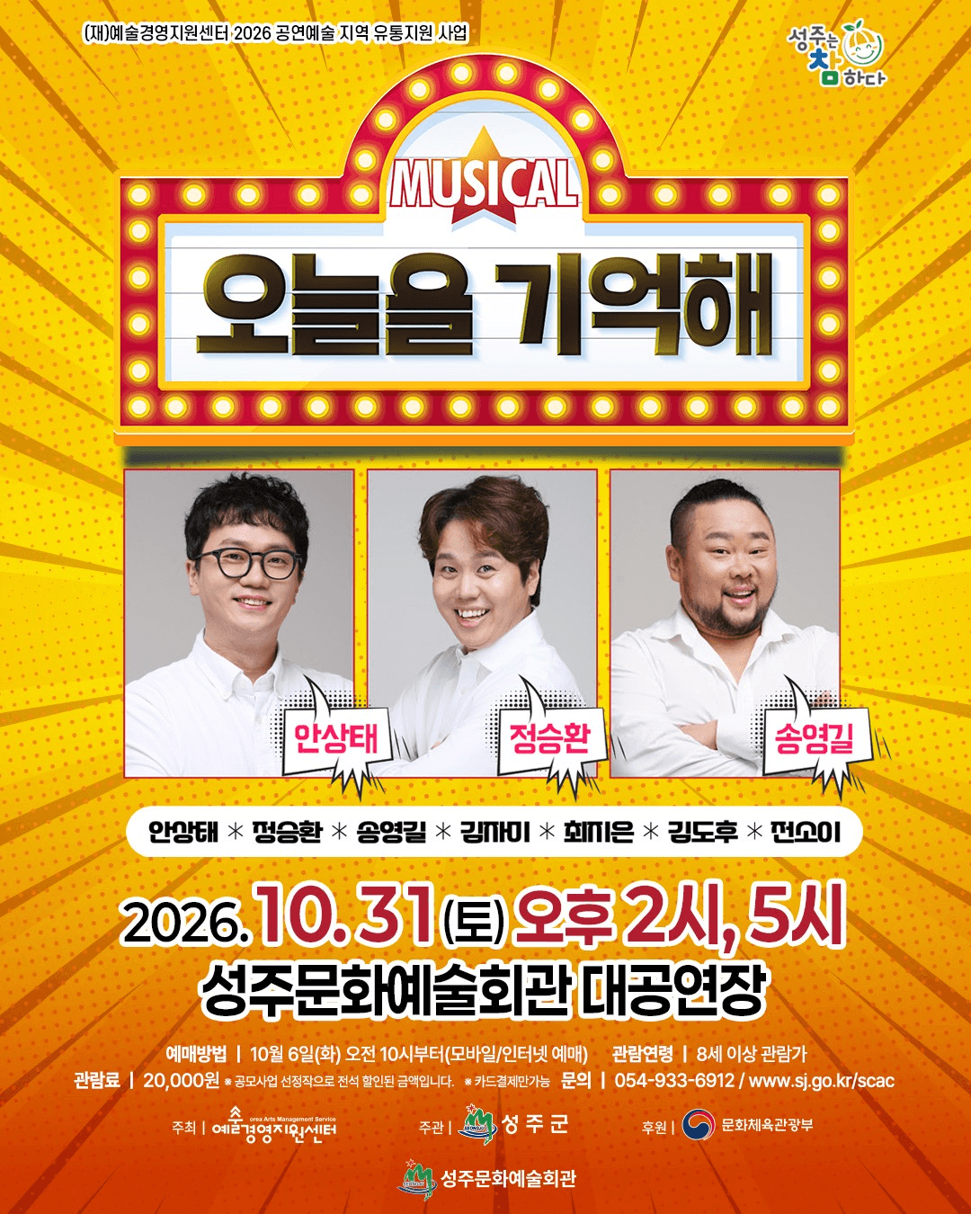 오늘을 기억해 [성주] 뮤지컬 포스터