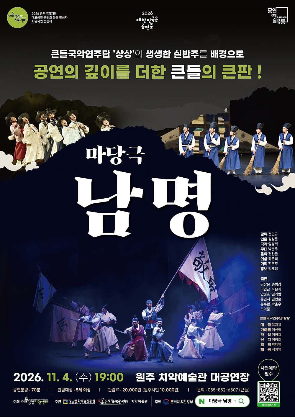 남명 [원주] 연극 포스터