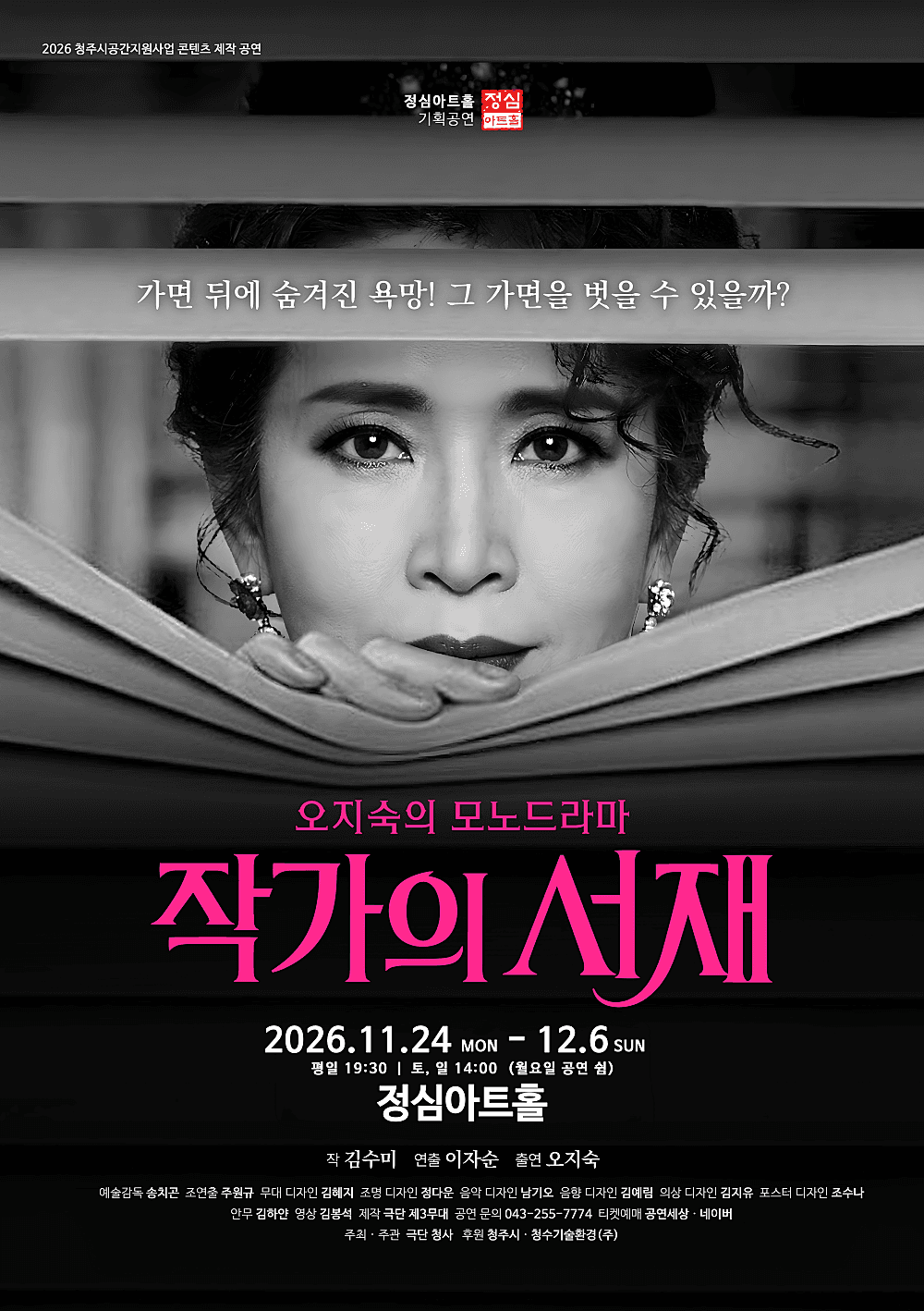 작가의 서재 [청주] 연극 포스터
