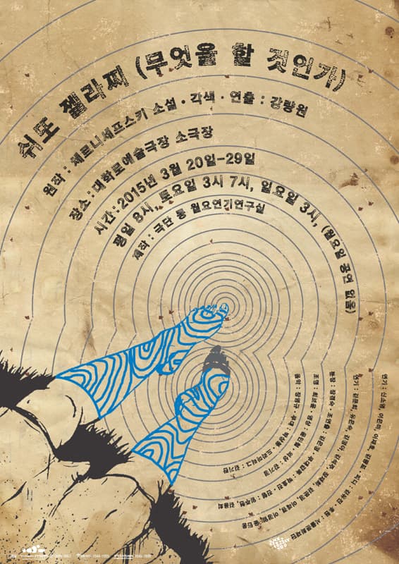 쉬또 젤라찌: 무엇을 할 것인가