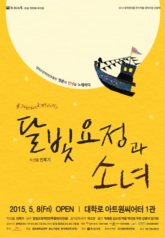 달빛요정과 소녀