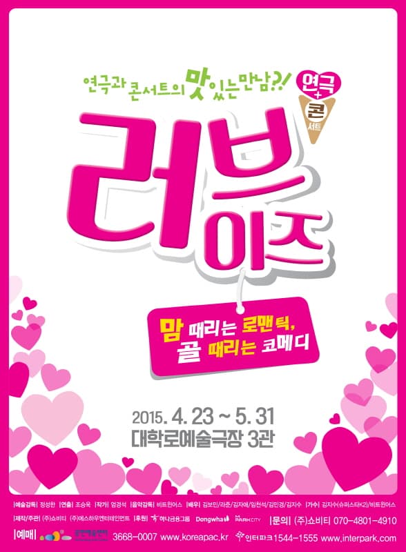 러브이즈