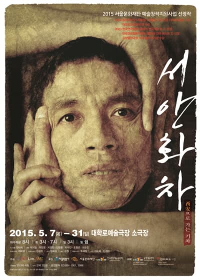 서안화차