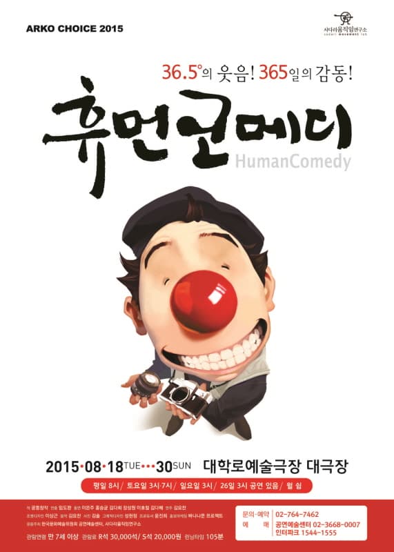 휴먼코메디