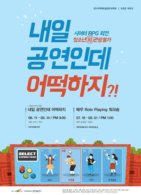 내일 공연인데 어떡하지?!