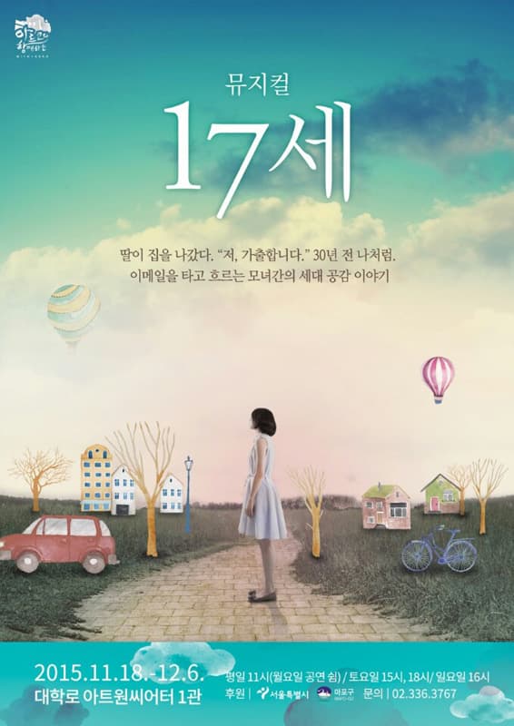 17세